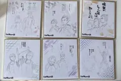 ハイキュー!! ハイキュー展 色紙 7枚セット