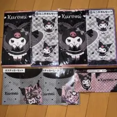 クロミ くじ 5点