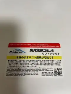 2026年最新】斑尾 リフト券の人気アイテム - メルカリ
