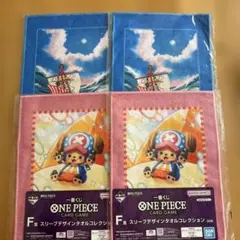 一番くじ　ワンピース　F賞　スリーブデザインタオルコレクション　チョッパー他