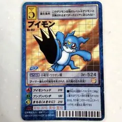 送料込★美品★デジモンカード★ブイモン★Bo-657