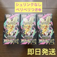 ポケモンカード　メガドリームex シュリンク無しペリペリ付き3box