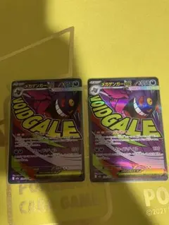 メガゲンガーex MA2枚セット