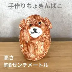手作り　貯金箱　わんちゃん