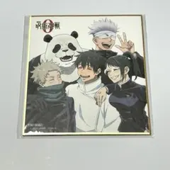 【未開封】劇場版 呪術廻戦0 ミニ色紙　禪院真希　狗巻棘　パンダ　五条悟