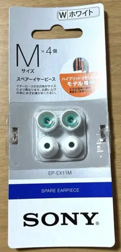 SONY ハイブリッドイヤーピース EP-EX11M Mサイズ 4個入りのサムネイル