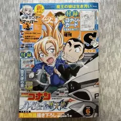 少年サンデーS 2026年6月号