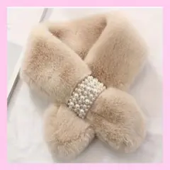 ベージュ ファー マフラー ティペット パール付き 80cm