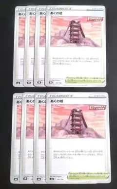 スタジアム あくの塔 s8b 166/184 8枚セット