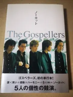 ■The Gospellers ノーカット■2512108-108