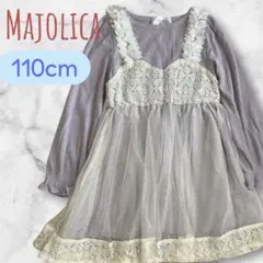 MAJOLICA 110cm ワンピース　パープル　ふわふわ