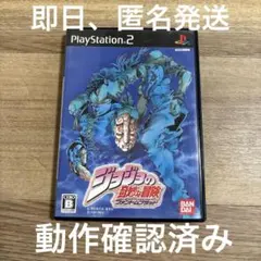 PS2ソフト　ジョジョの奇妙な冒険