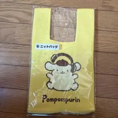 ポムポムプリン ニットバッグ イエロー