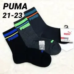 【新品】PUMAプーマ靴下　3足組 つま先かかと補強　消臭　212223