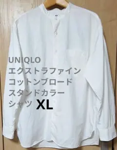 UNIQLO エクストラファインコットンブロードスタンドカラーシャツ（長袖）