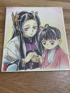 鬼滅の刃　柱合会議・蝶屋敷編　ミニ色紙　胡蝶カナエ　栗花落カナヲ
