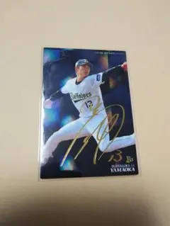 プロ野球チップス 山岡 サインカード