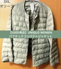 【USED美品】UNIQLO WOMEN パフテックコンパクトジャケット