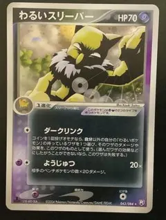 ポケモンカード わるいサンドパン わるいスリーパー 2枚セット ポケモンカード わるいサンドパン わるいスリーパー 2枚セット - メルカリ