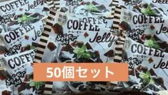 ⭐︎期間限定⭐︎ チロルチョコ コーヒーゼリー5個入×10袋セットのサムネイル