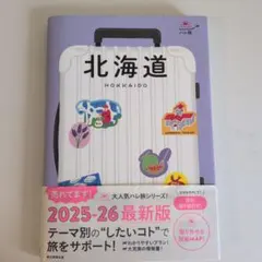 北海道
