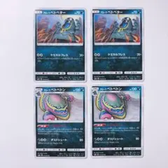 ポケカ SM アローラベトベター アローラベトベトン進化ライン 悪