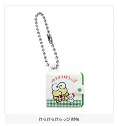 サンリオキャラクターズ　ガチャ　 レトロミニチュアチャーム2 けろっぴ　財布