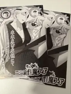 魔入りました！入間くん　魔フィア　特典　イラストカード　ペーパー