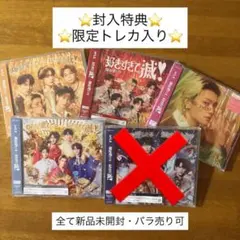 【新品未開封】M!LK 好きすぎて滅 / 爆裂愛してる CD セット バラ売り可