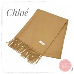 2026年最新】Chloe カラー：ベージュ系 ストール・ショールの人気