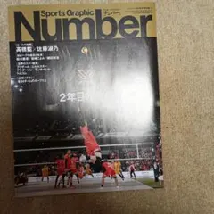 Sports Graphic Number 佐藤澄人特集