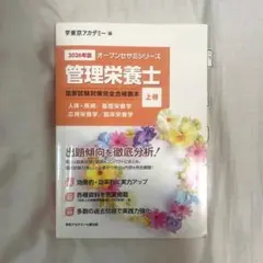 2025年最新】東京アカデミー 管理栄養士の人気アイテム - メルカリ