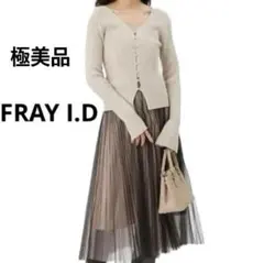 【極美品】フレイアイディー　セット　チュール ニット ワンピース