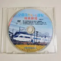 鉄道DVD 小田急おもしろ運転 徹底探検 付属DVDのみ ビンテージ品