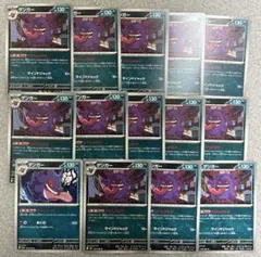 【まとめ売り】ゲンガーノーマルカード