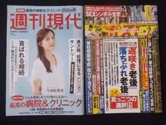 週刊現代 2025/9/ 生田絵梨花 羽野晶紀 週刊ポスト 2020/3/20