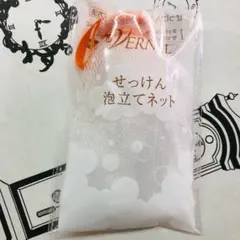 ヴァーナル　石鹸泡立てネット　1個のサムネイル