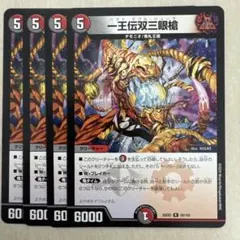 2026年最新】一王二命三眼槍 虹の人気アイテム - メルカリ