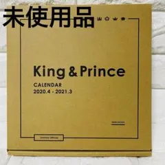 [未使用品]King & Prince カレンダー 2020-2021