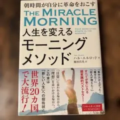 モーニングメソッド