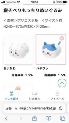 値下げしました！ちいかわくじまとめ売り