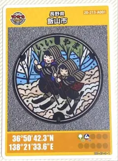 ⚫️マンホールカード 第5弾 長野県 飯山市 A001 ロット007 匿名配送
