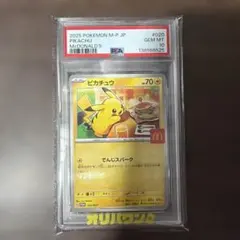 【PSA10】ピカチュウ マクドナルド プロモカード ハッピーセット