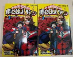 【初版】僕のヒーローアカデミア　第1巻　2冊