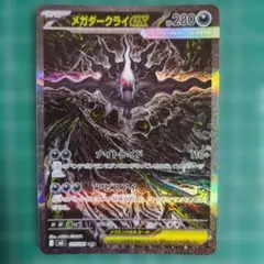 ポケモンカード メガダークライex SAR アビスアイ 114/081 - メルカリ