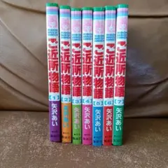 ご近所物語 全7巻セット 矢沢あい　初版あり