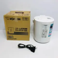 象印 2025年製 スチーム式 加湿器 EE-RU35型 - メルカリ