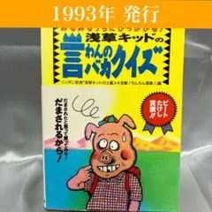 言わんのバカクイズ② (カードゲーム) 2025年最新】言わんのバカクイズの人気アイテム - メルカリ