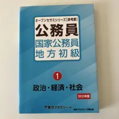 2025年最新】オープンセサミ 公務員の人気アイテム - メルカリ