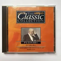 チャイコフスキー THE Classic Collection CC-001